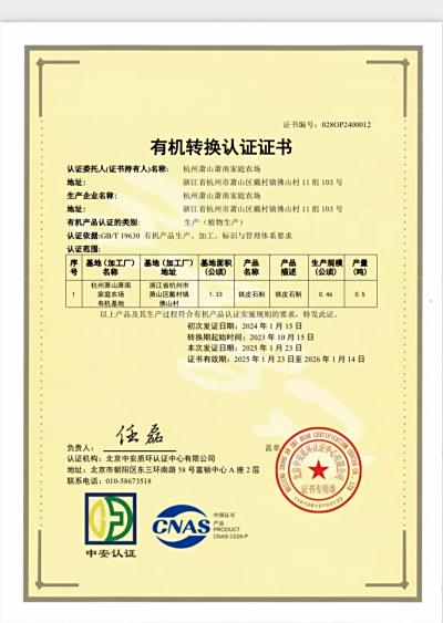 有机转换认证证书